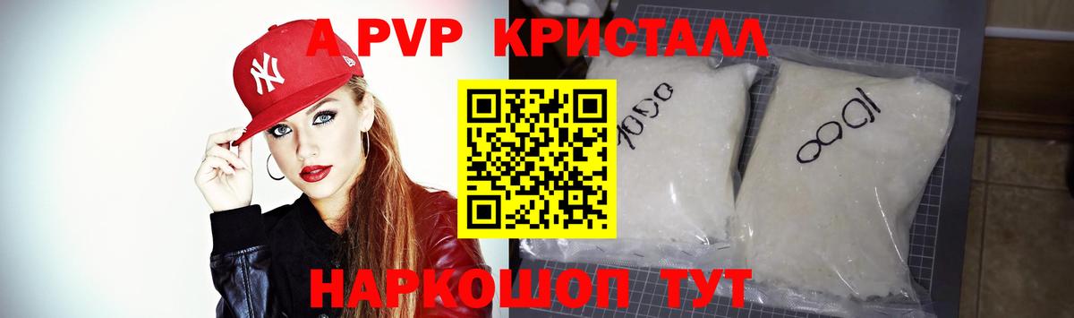 Alfa_PVP Crystall Лыткарино
