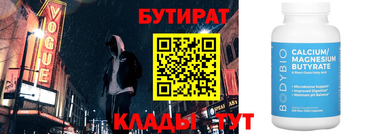 БУТИРАТ 99% Лыткарино