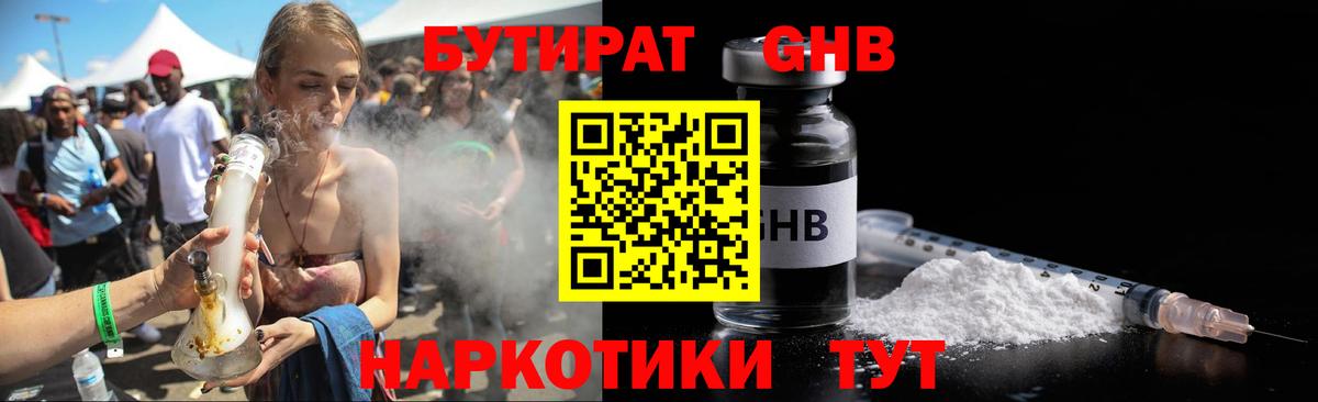 Лыткарино  БУТИРАТ  Вход с VPN  Бутират BDO 33% 