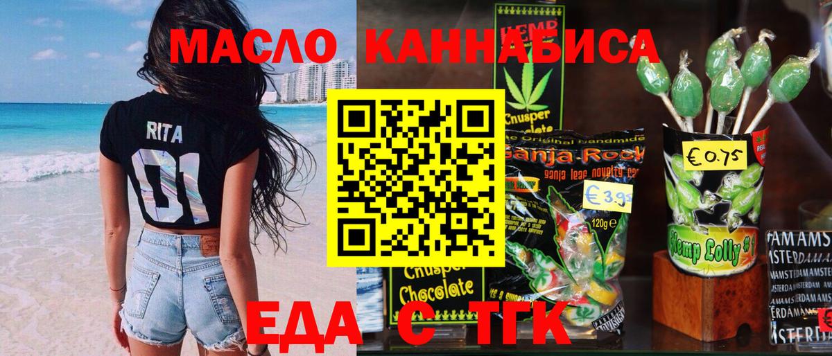 Лыткарино  Еда ТГК конопля  Вход с VPN 