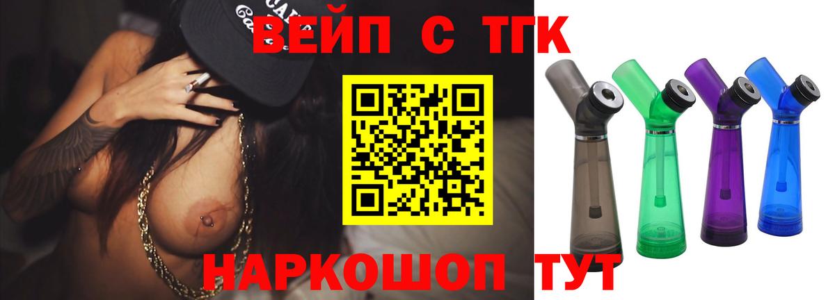 ТГК жижа Лыткарино